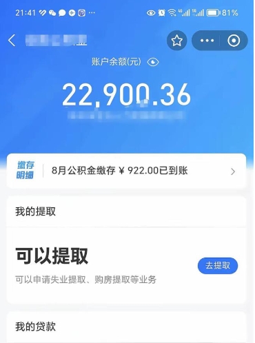 咸宁封存公积金提（封存公积金提取是什么意思）