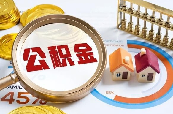 咸宁离职后可以提住房公积金吗（离职以后可以提取住房公积金吗）